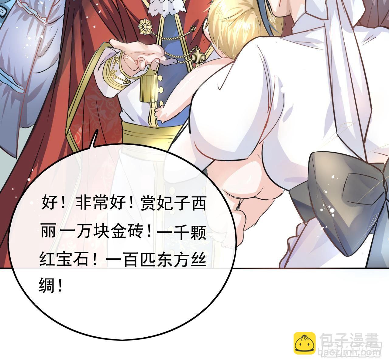 第一话 卡米亚国唯一的公主-第2话