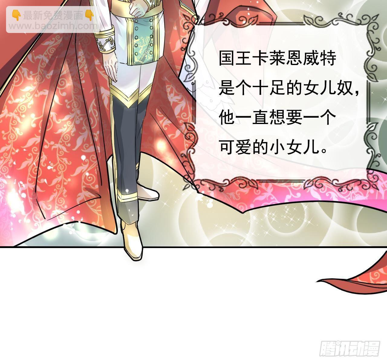 第一话 卡米亚国唯一的公主-第2话