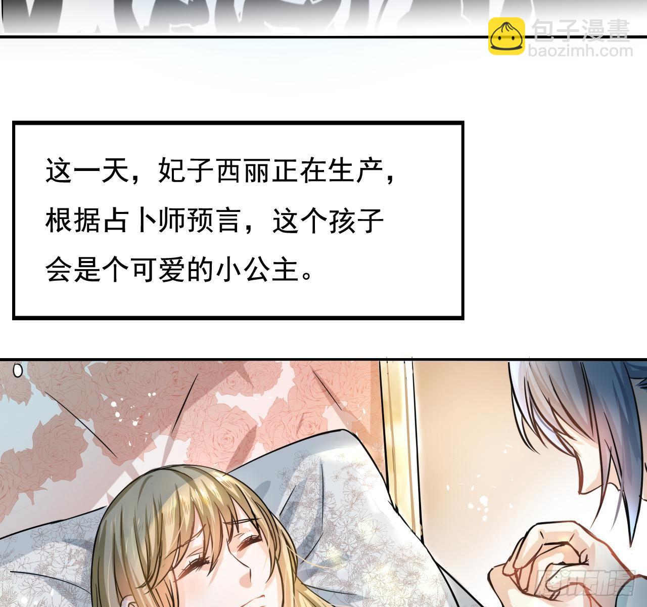 第一话 卡米亚国唯一的公主-第2话