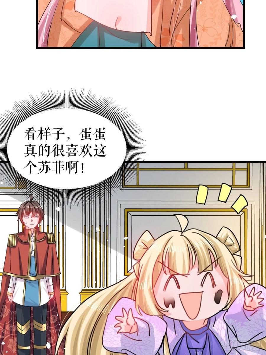 第103话 爱情小箭发射成功-第104话