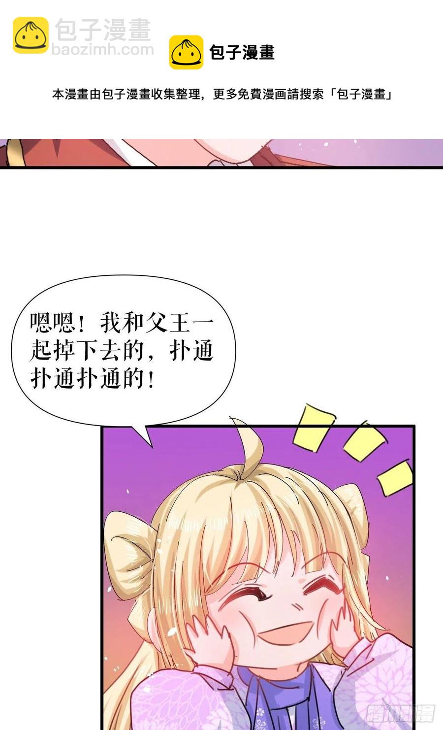 第103话 爱情小箭发射成功-第104话