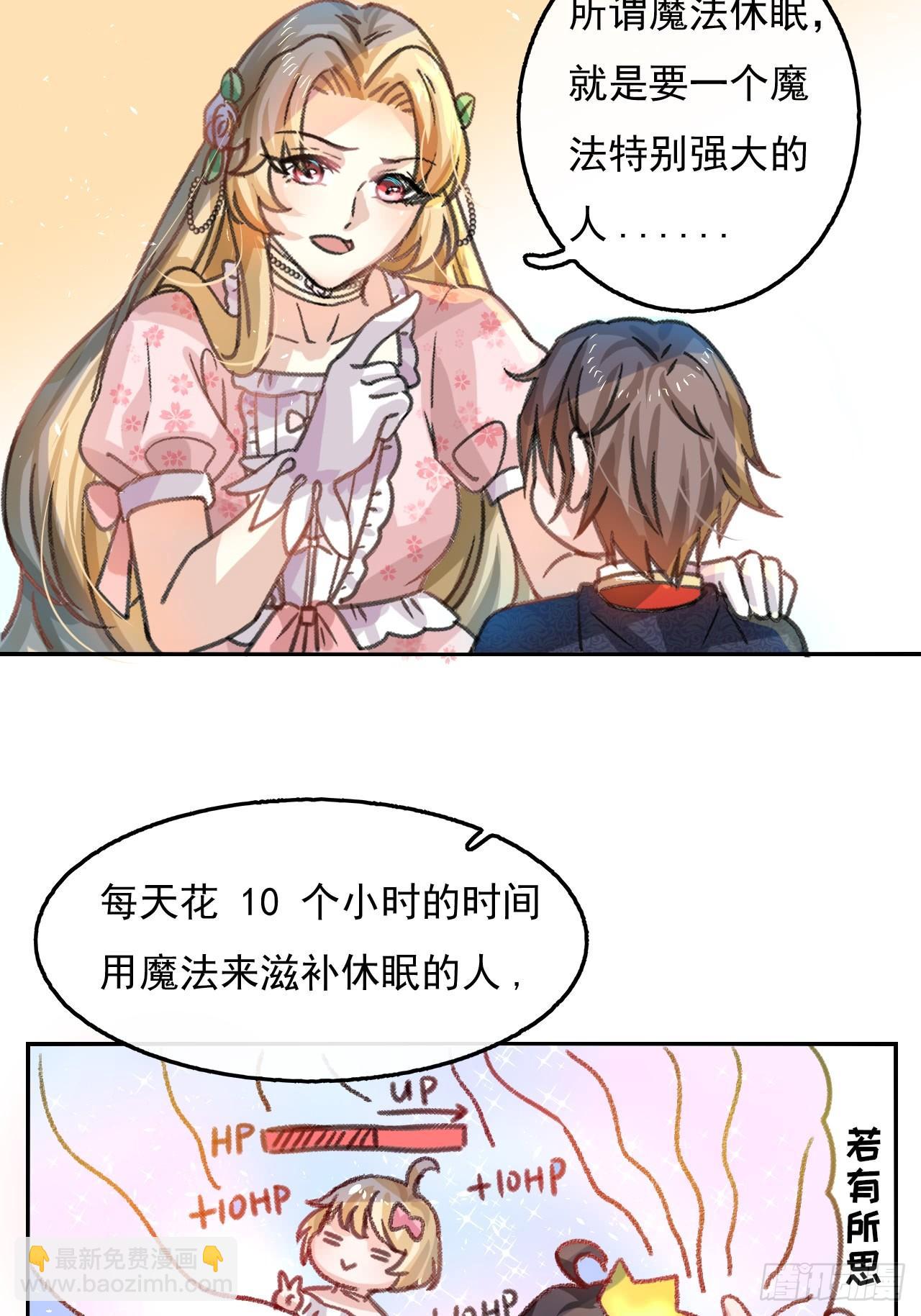 第11话 魔法休眠-第12话