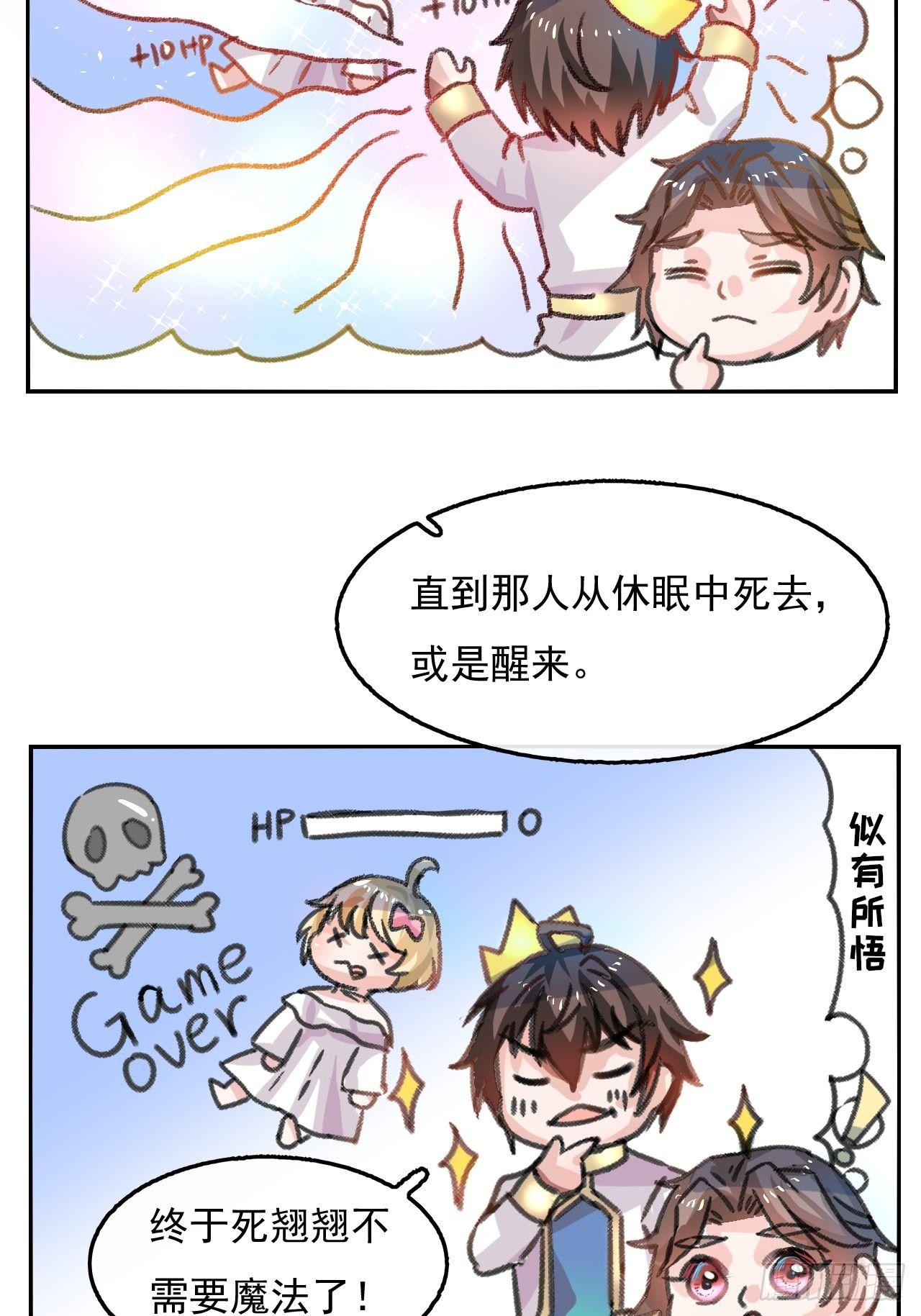 第11话 魔法休眠-第12话