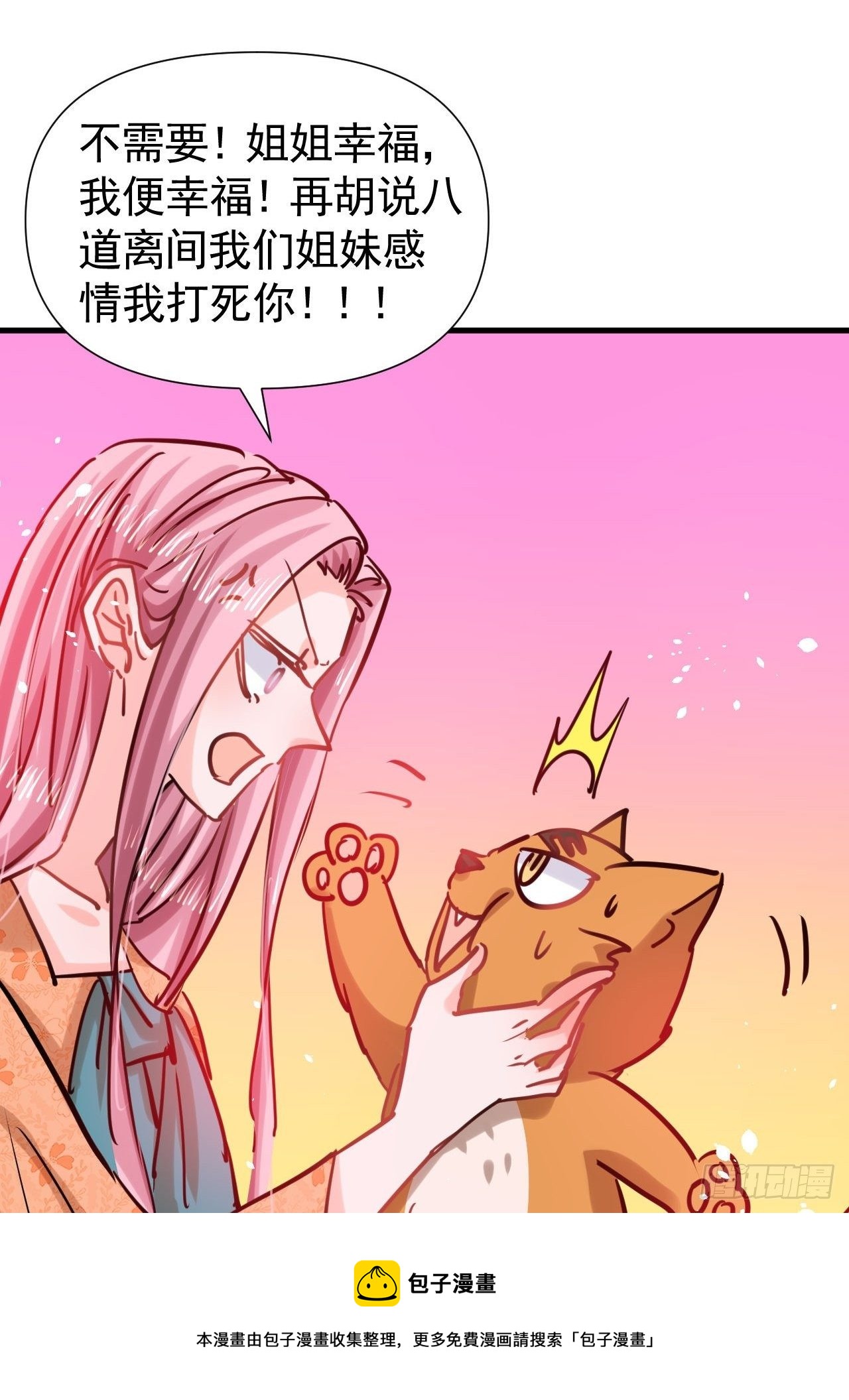 系統之小公主攻略 - 第117話 失去一半生命(2/2) - 1