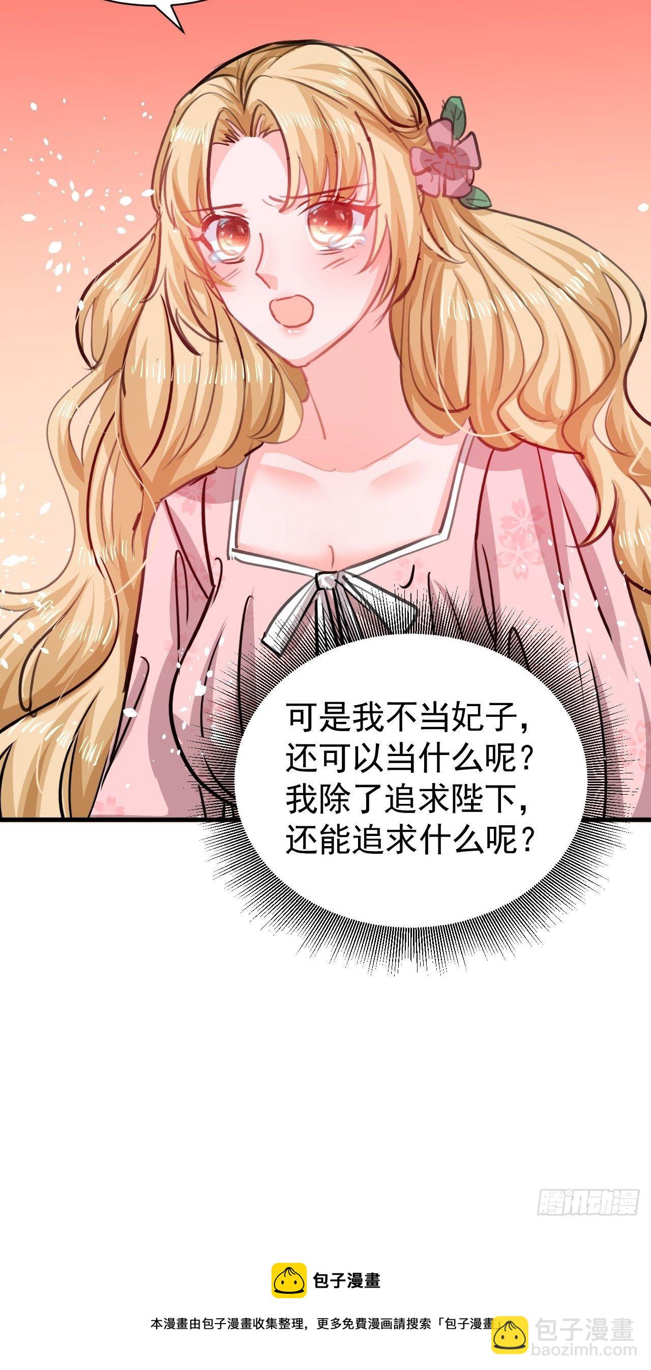 第119话 遣散妃子-第120话