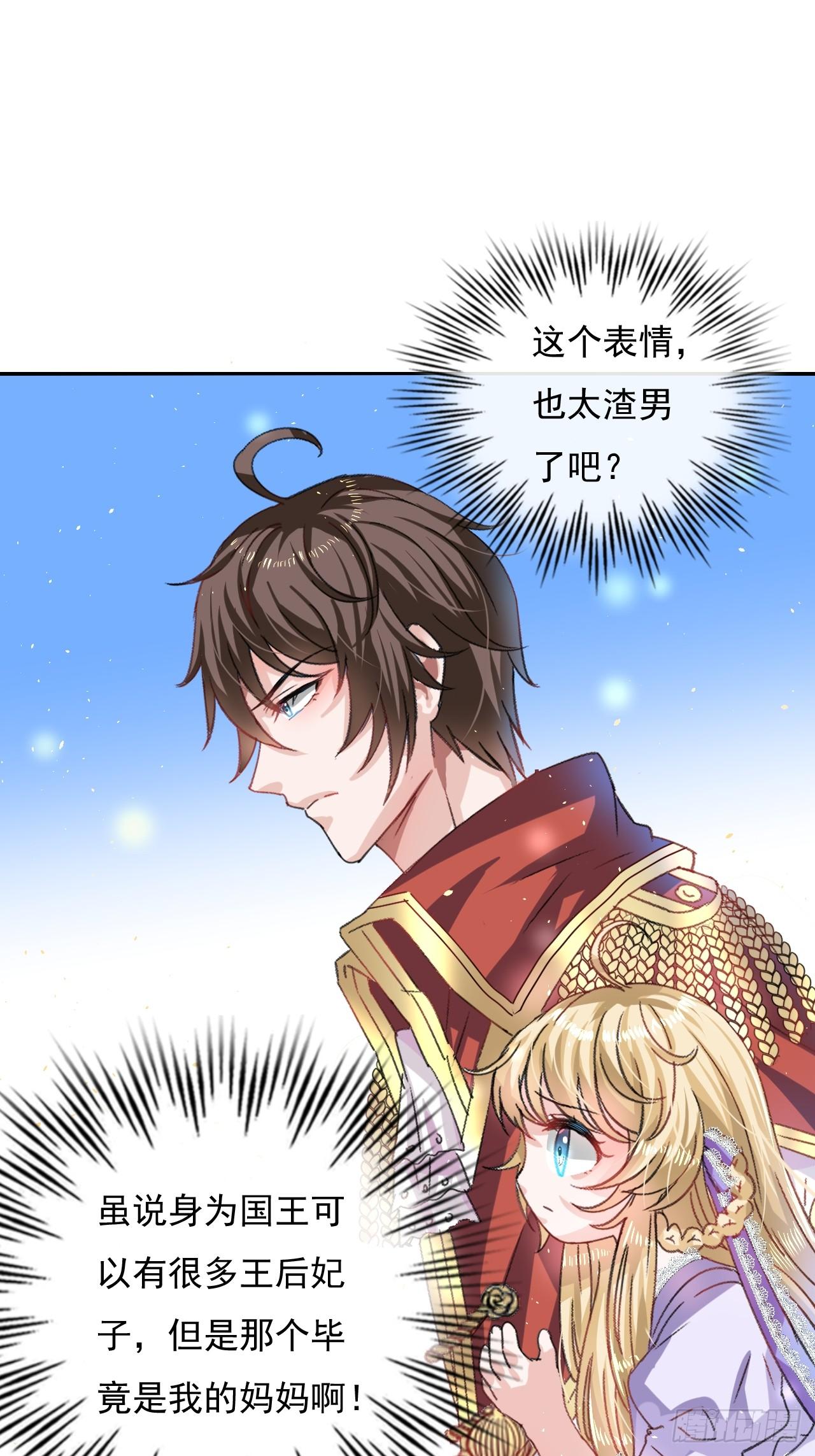 第23话 出乎意料的母后-第24话