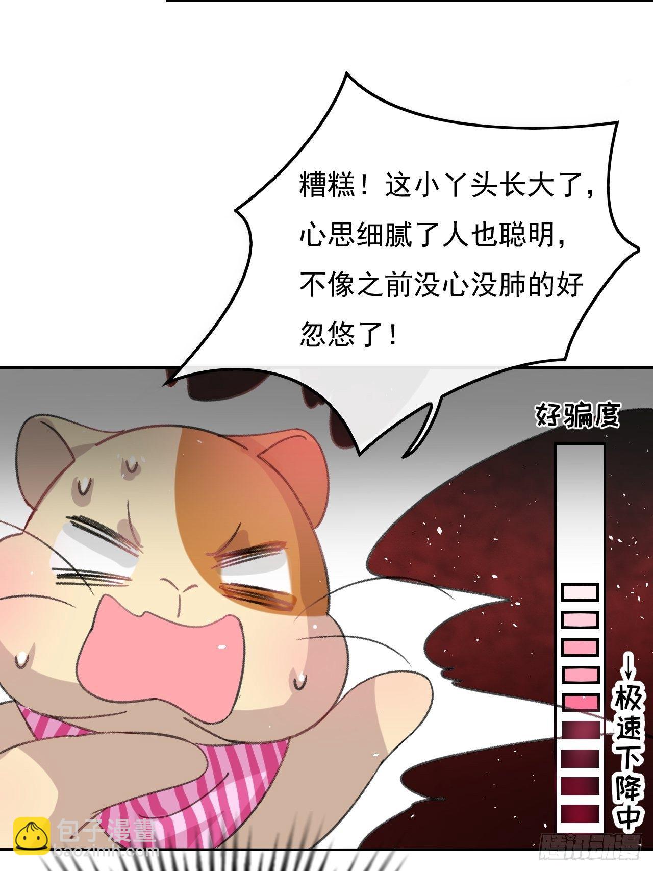 第25话 拒绝绿茶-第26话