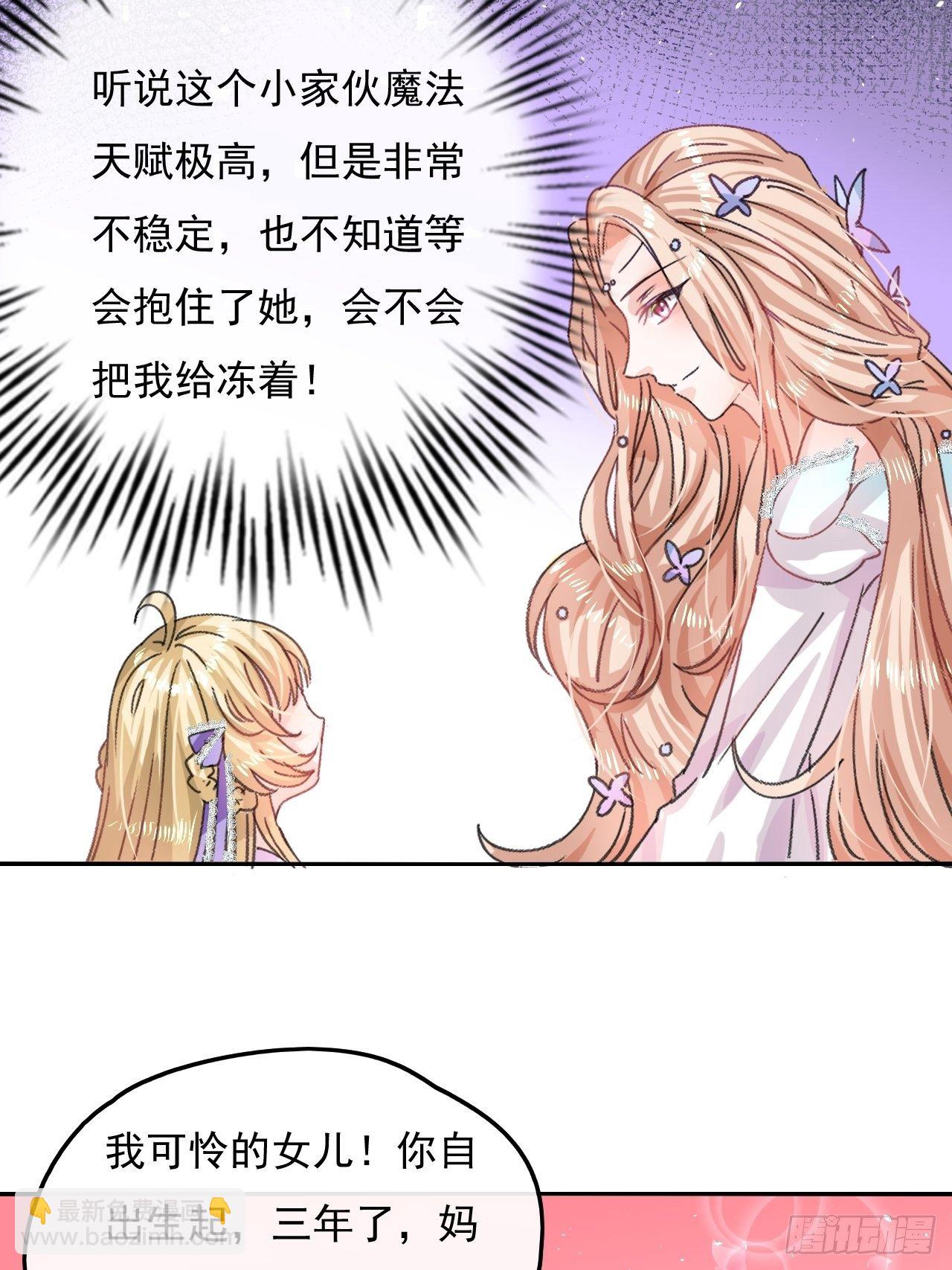 第25话 拒绝绿茶-第26话