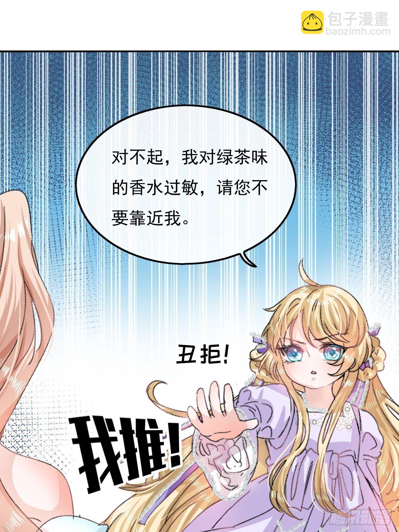 第25话 拒绝绿茶-第26话