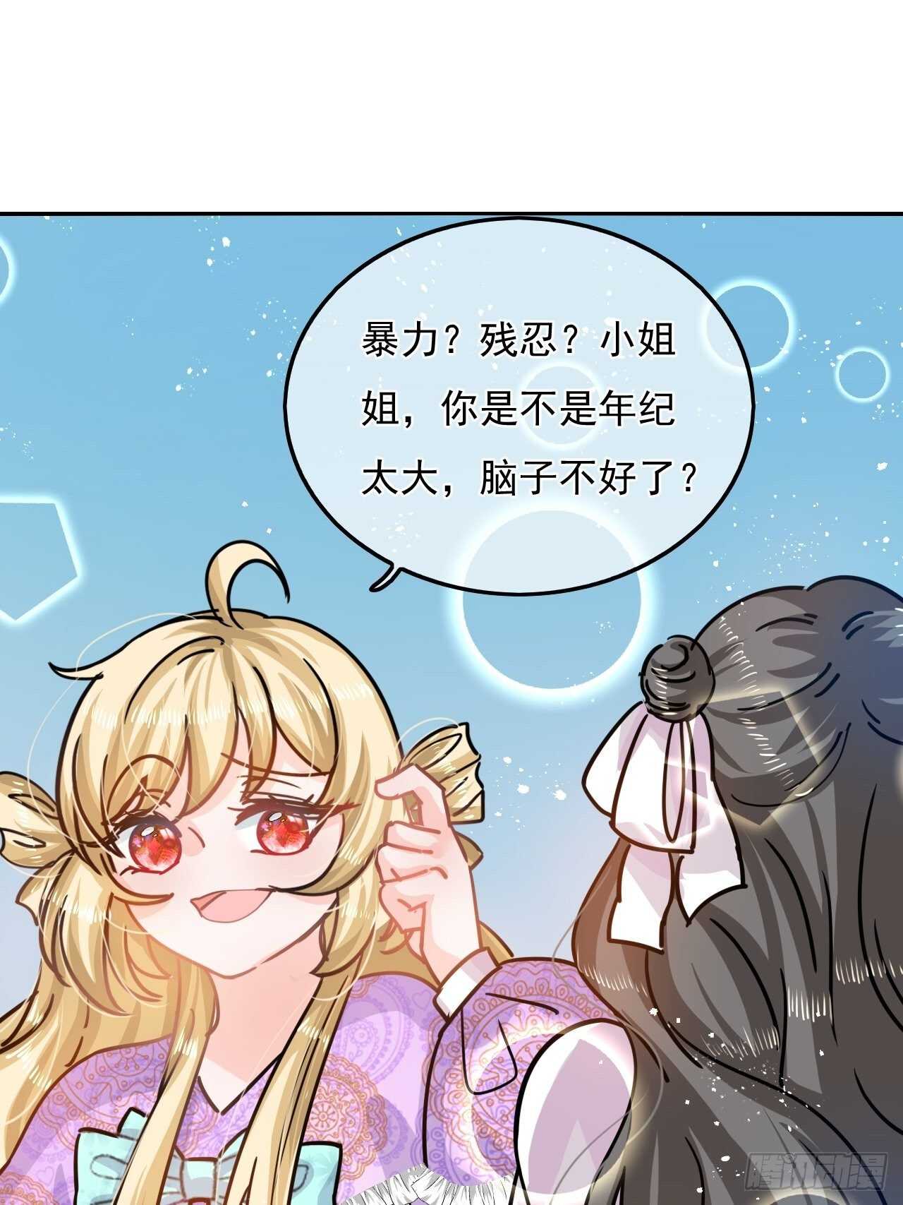 第38话 小公主的第三人格-第40话