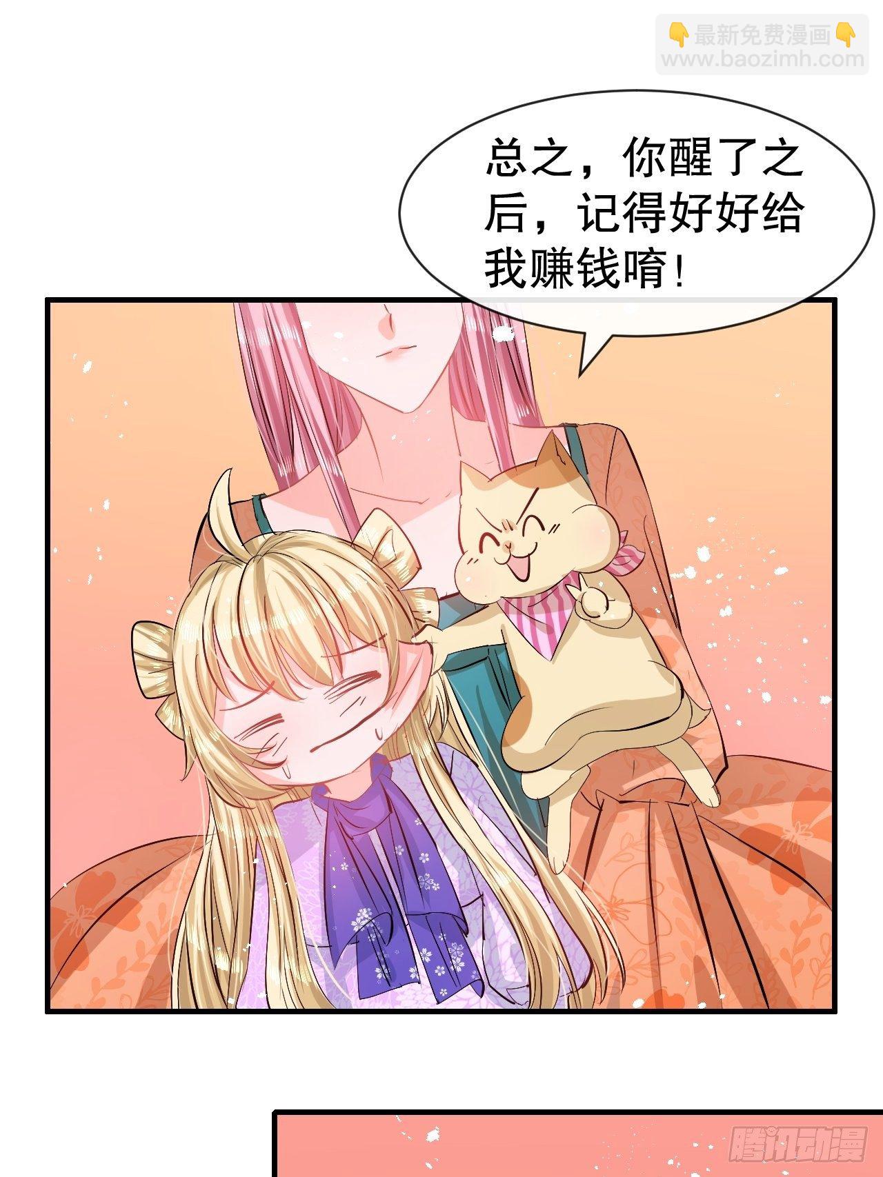 第66话 您的女儿出事了！-第68话