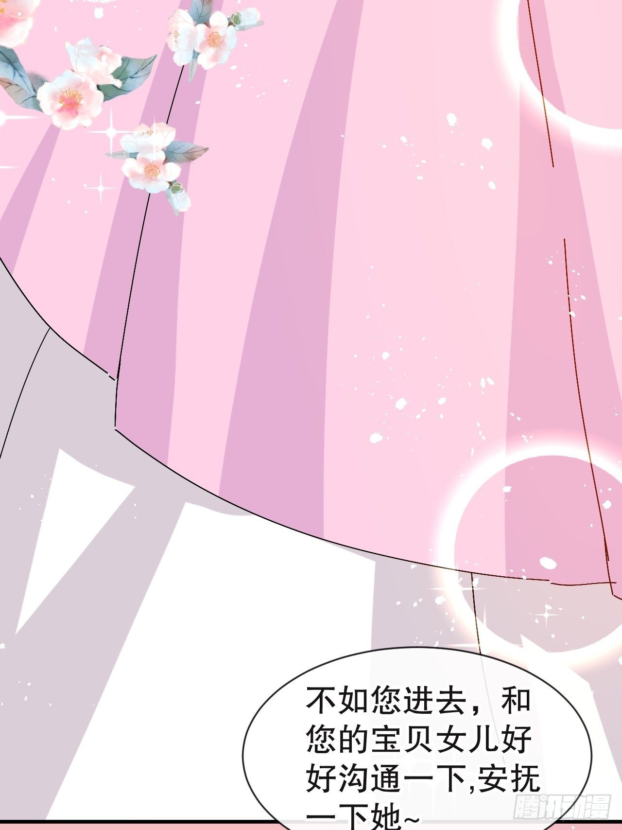 系統之小公主攻略 - 第72話 我願意進去！ - 6