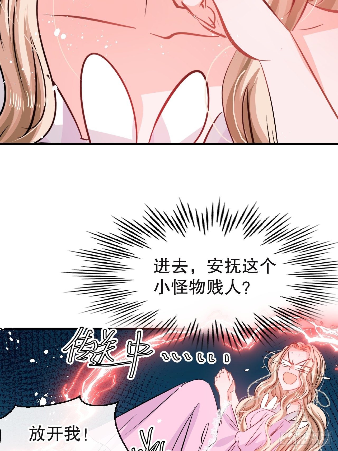 系統之小公主攻略 - 第72話 我願意進去！ - 2