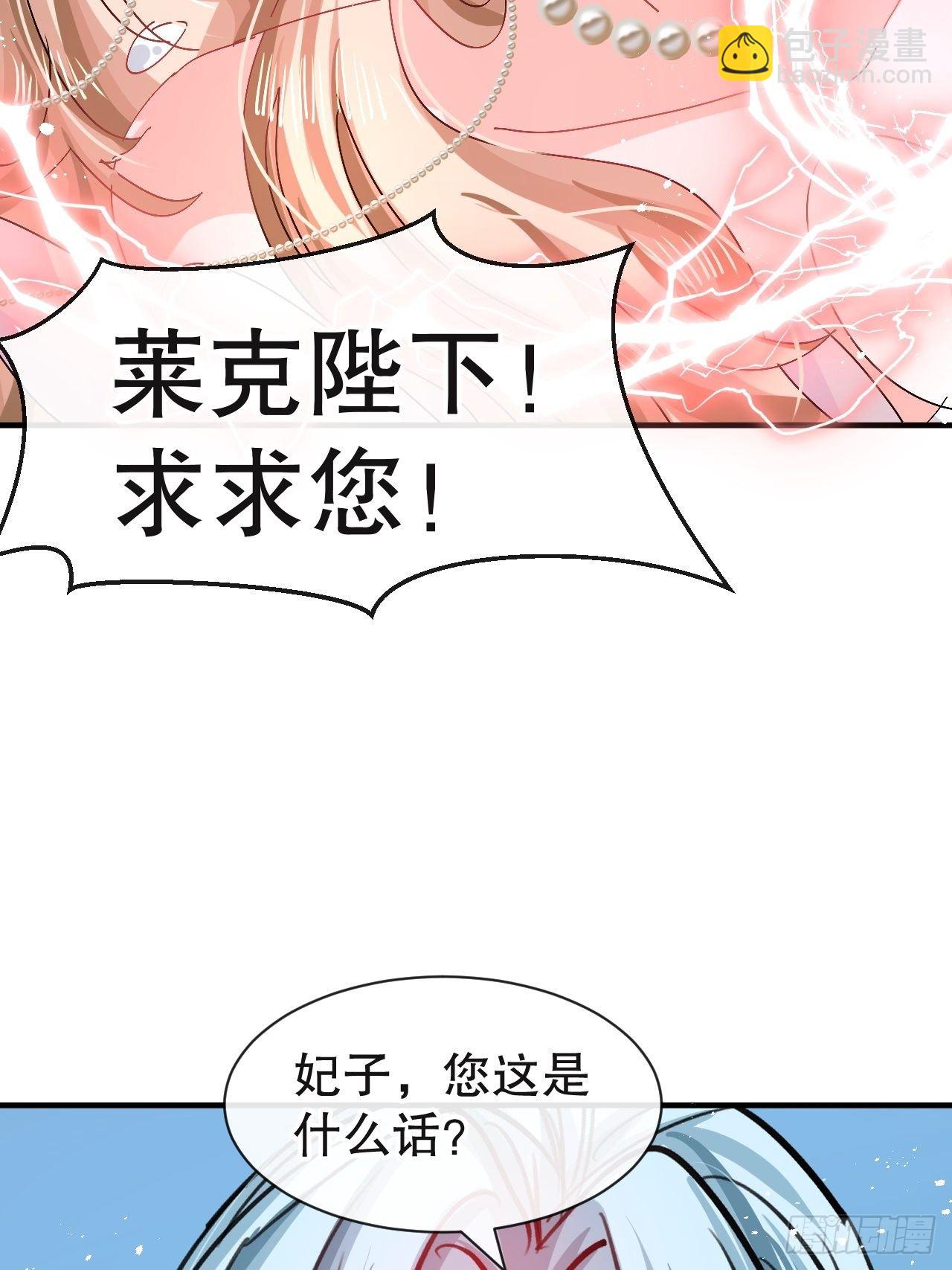 系統之小公主攻略 - 第72話 我願意進去！ - 2