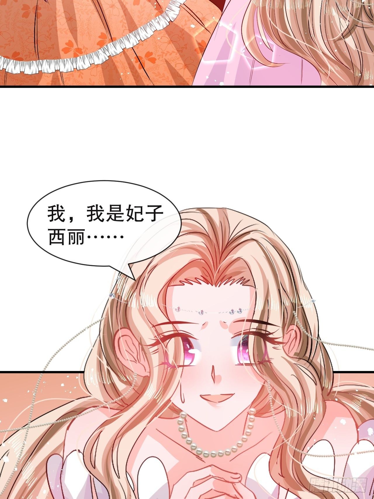 系統之小公主攻略 - 第72話 我願意進去！ - 3