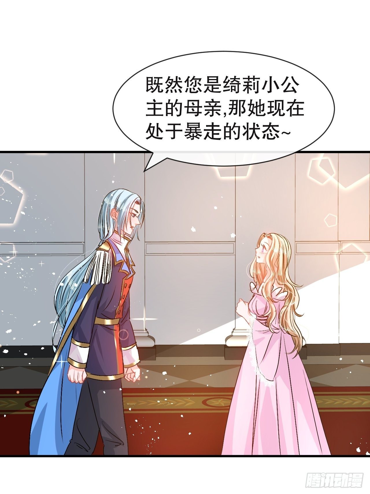 系統之小公主攻略 - 第72話 我願意進去！ - 1