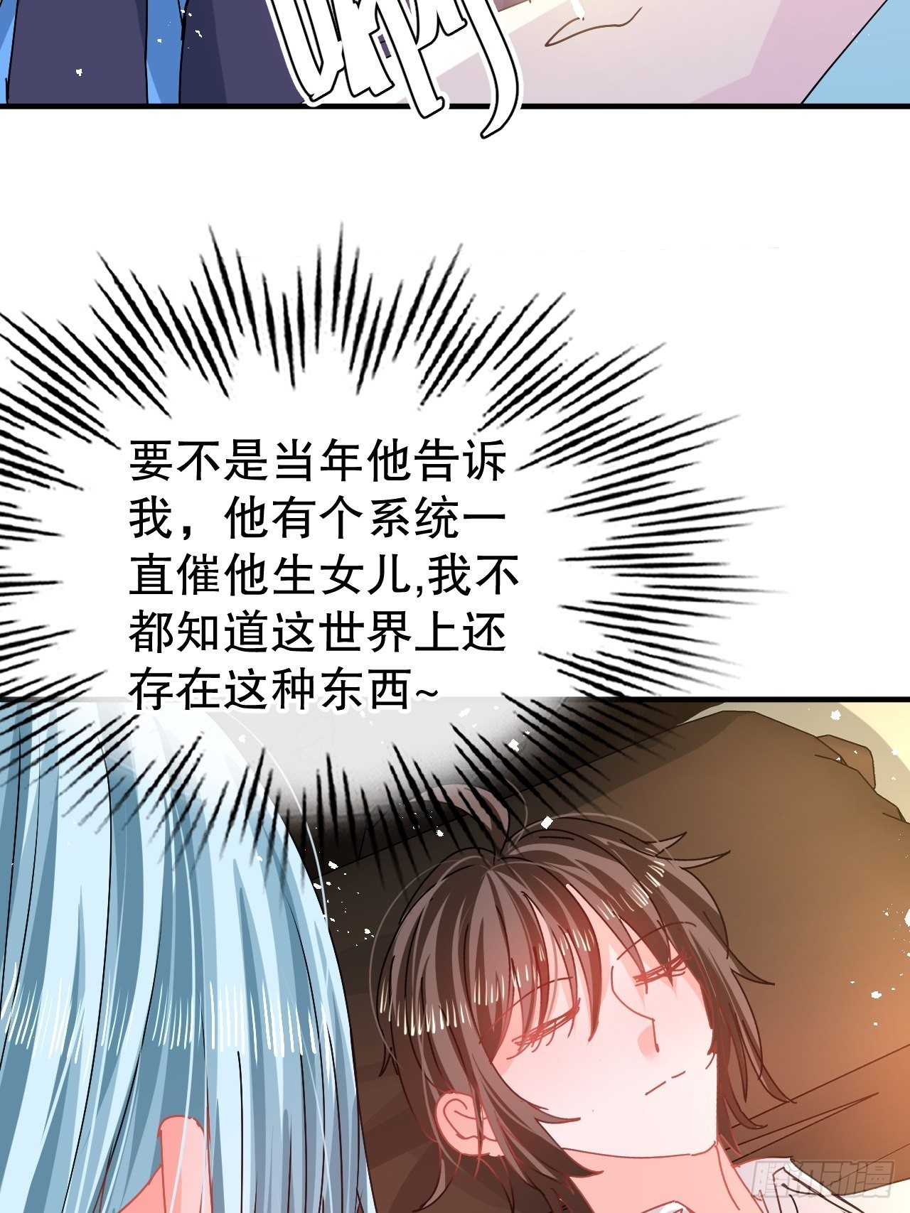 系統之小公主攻略 - 第74話 另一個世界的女兒？ - 1