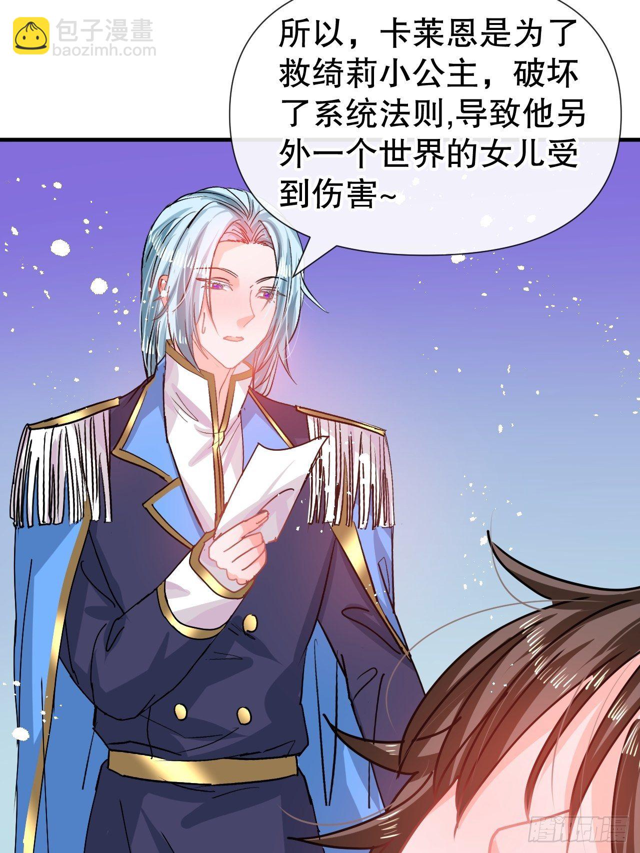 系統之小公主攻略 - 第74話 另一個世界的女兒？ - 6