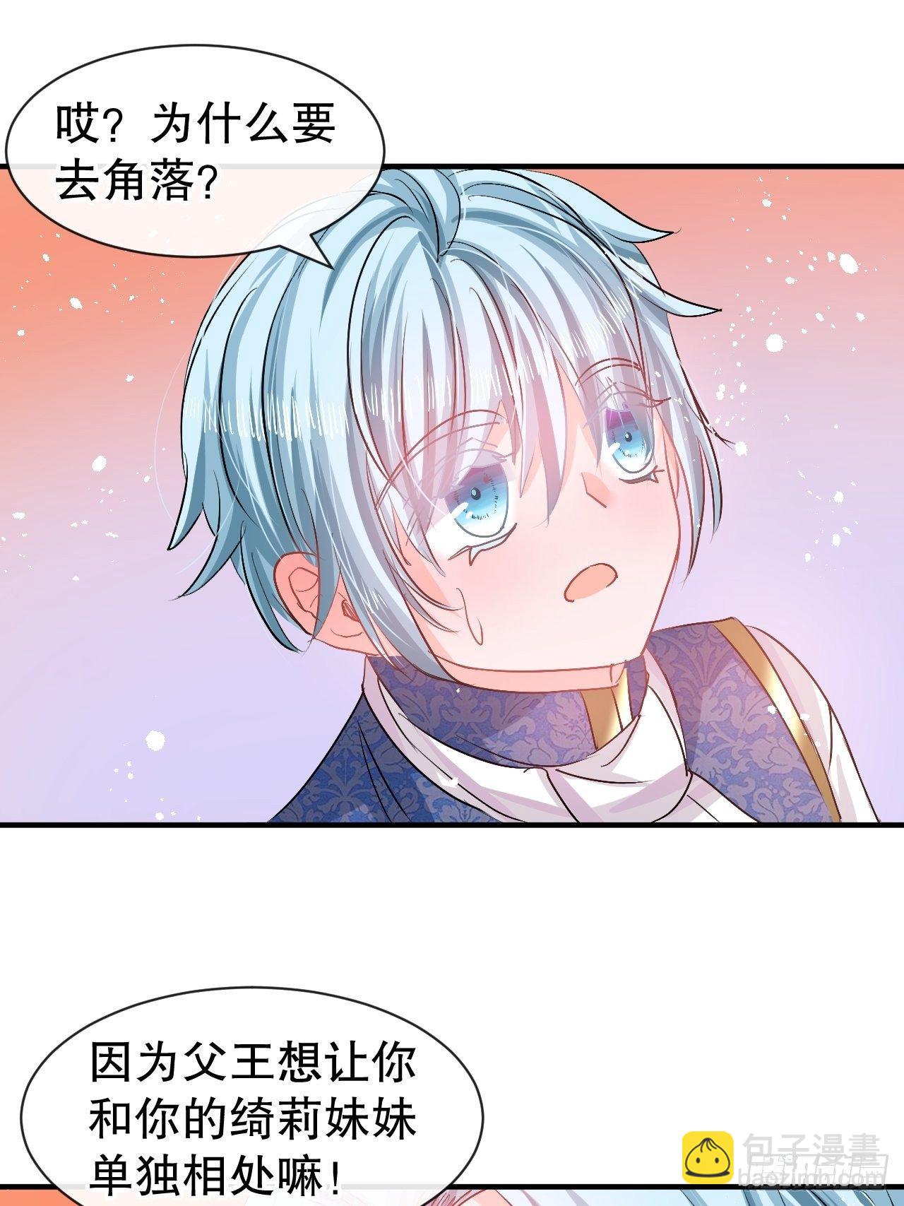 系統之小公主攻略 - 第74話 另一個世界的女兒？ - 4
