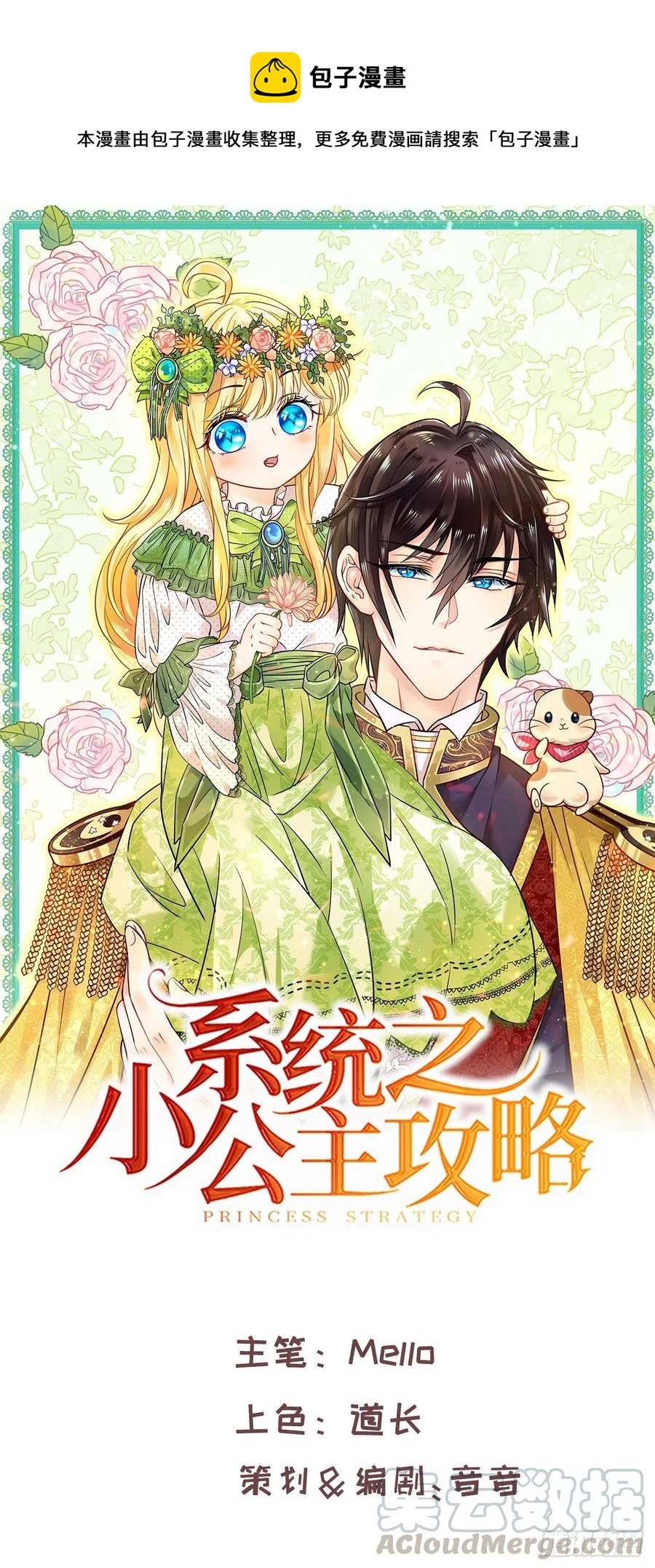 第84话 现在的父皇，好憨-第86话