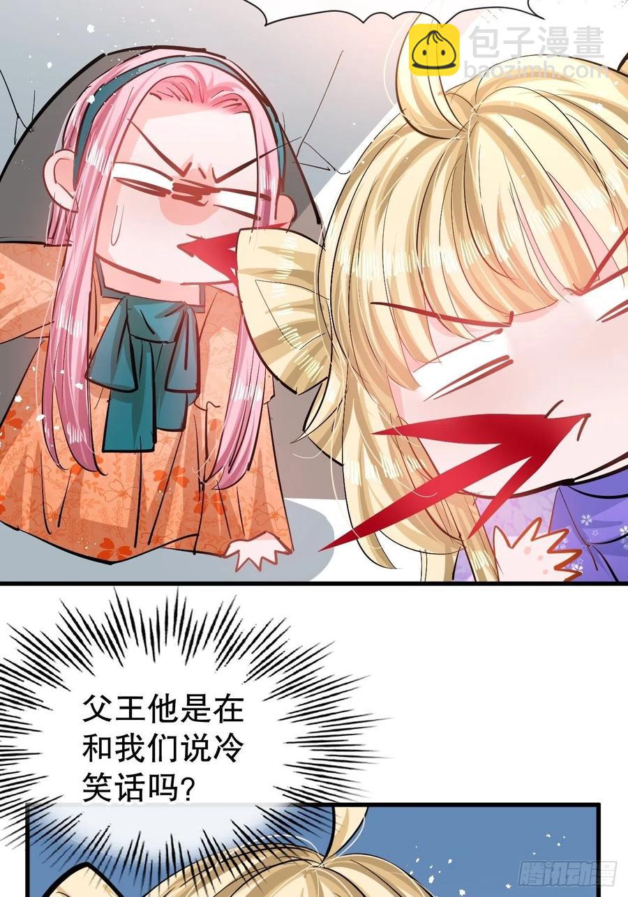 第84话 现在的父皇，好憨-第86话