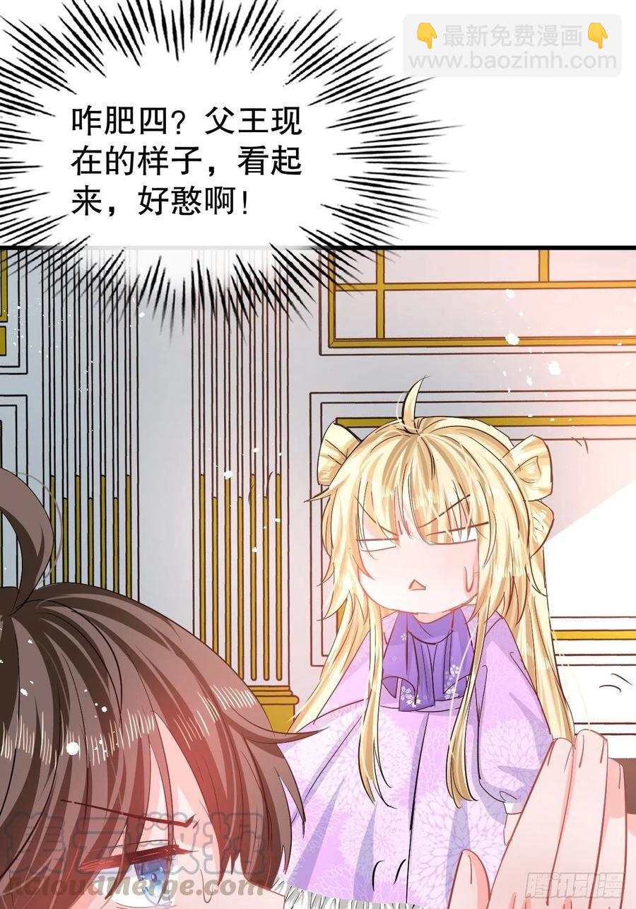 第84话 现在的父皇，好憨-第86话