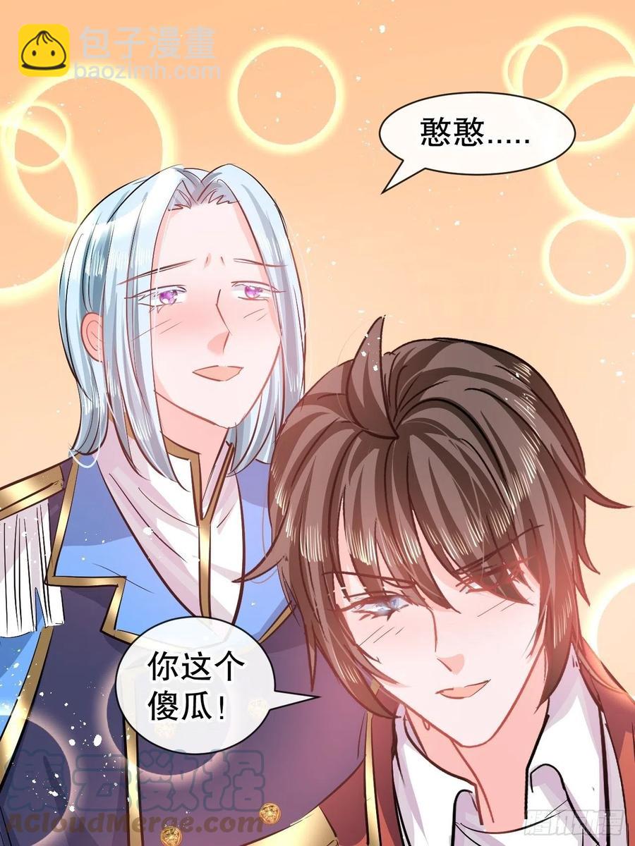 第86话 把绮丽关起来-第88话