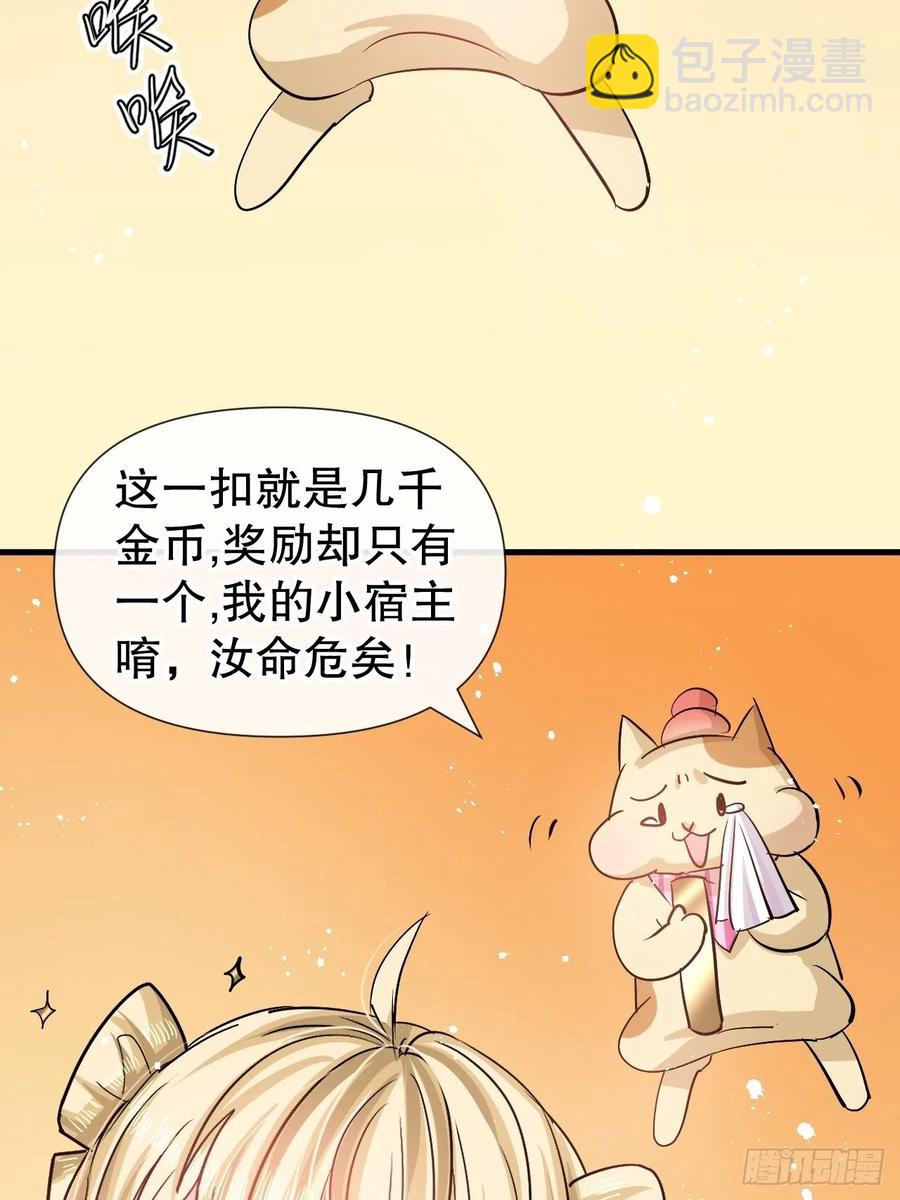 第86话 把绮丽关起来-第88话