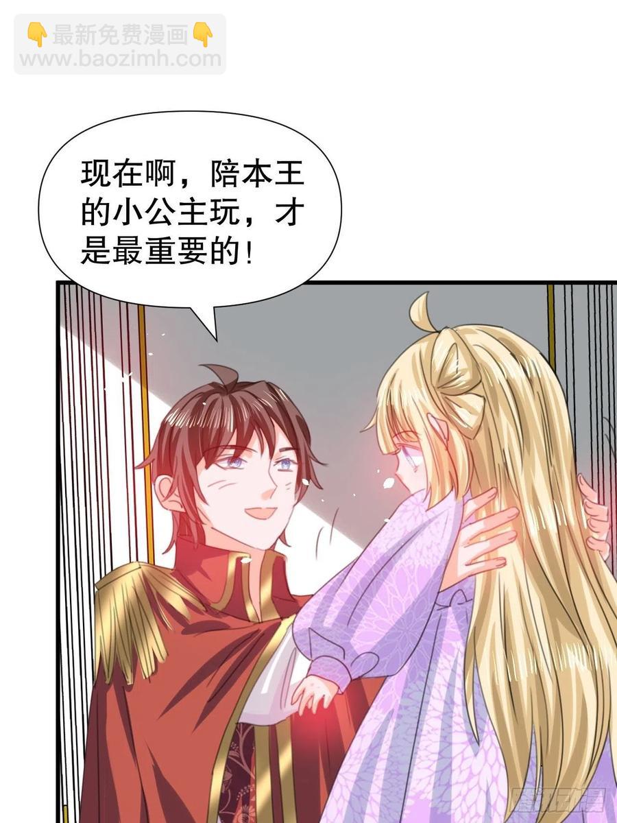 第98话 陪本王的小公主最重要-第100话