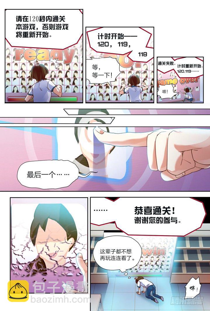 2.万书丛中惊人衣-第2话