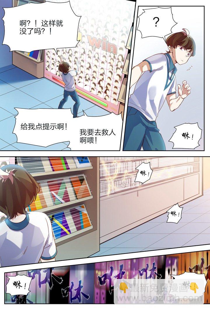 2.万书丛中惊人衣-第2话