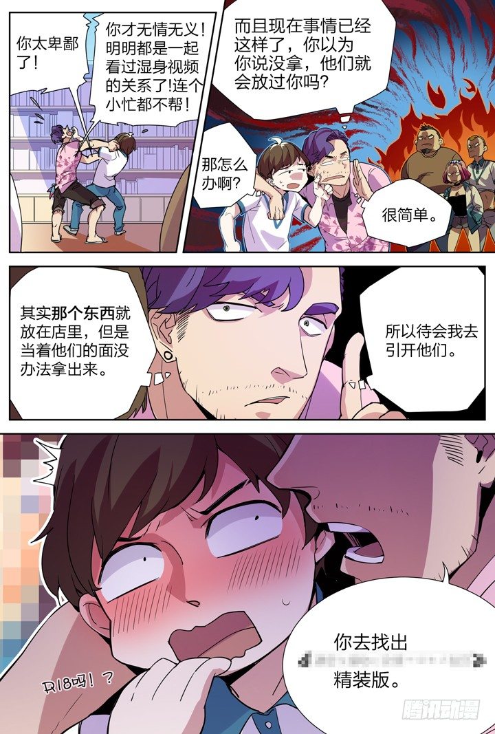 2.万书丛中惊人衣-第2话