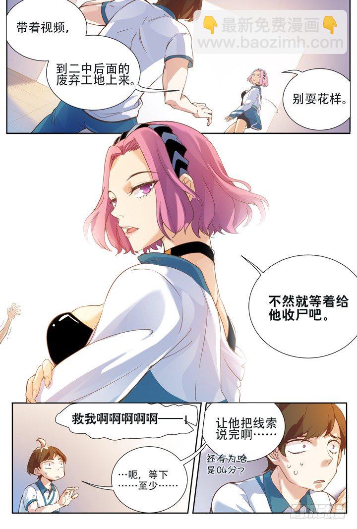 2.万书丛中惊人衣-第2话