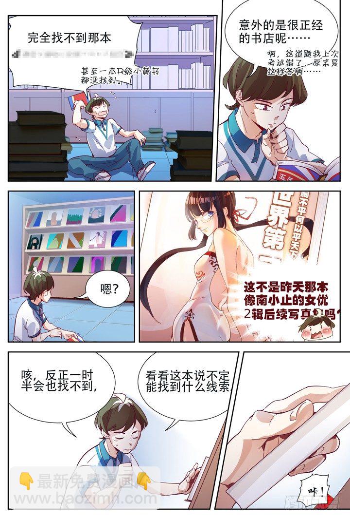 2.万书丛中惊人衣-第2话