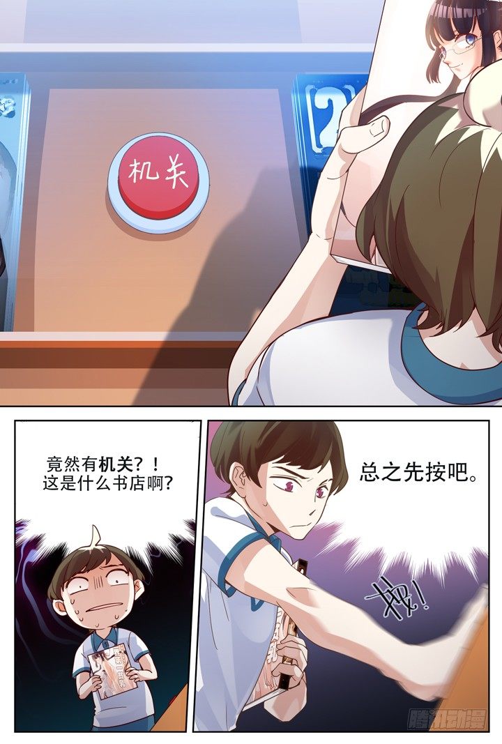 2.万书丛中惊人衣-第2话