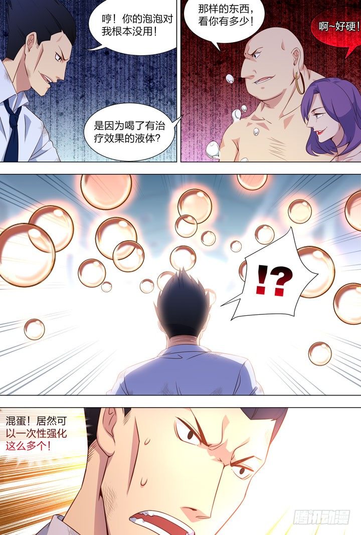 102.刚好压制-第102话