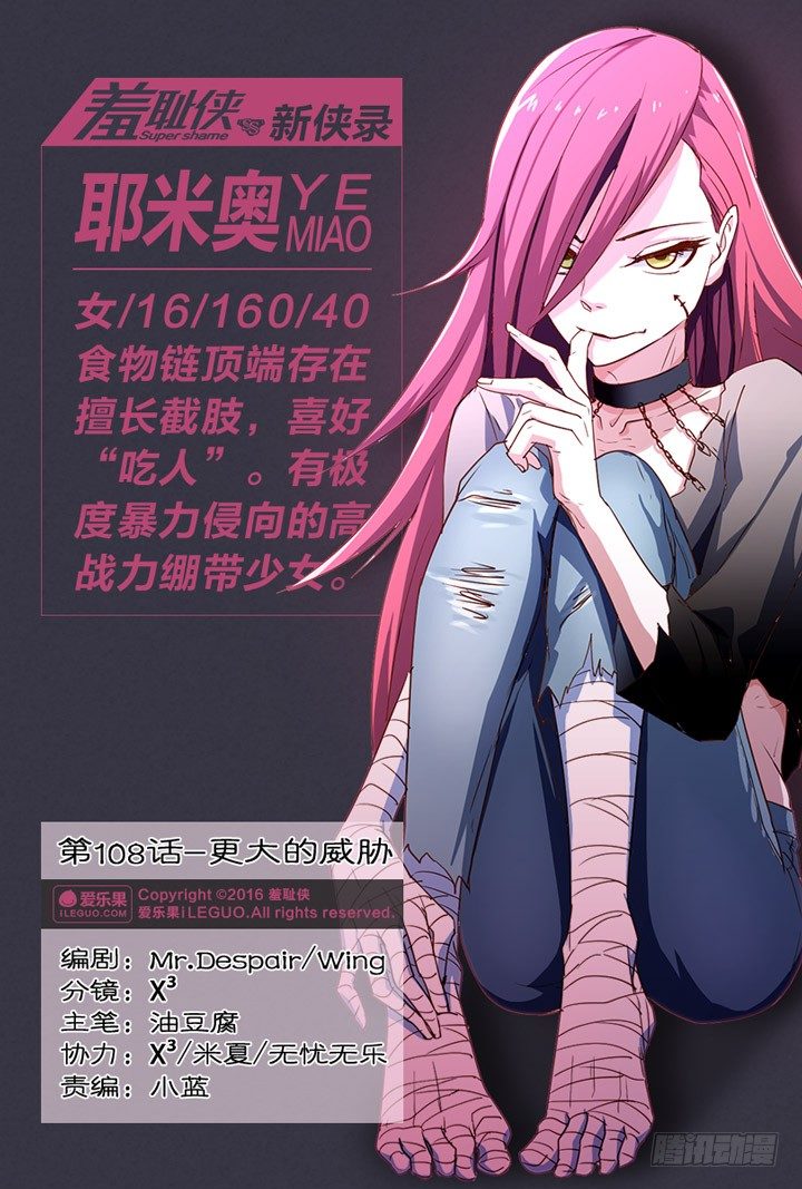 108.更大的威胁-第108话