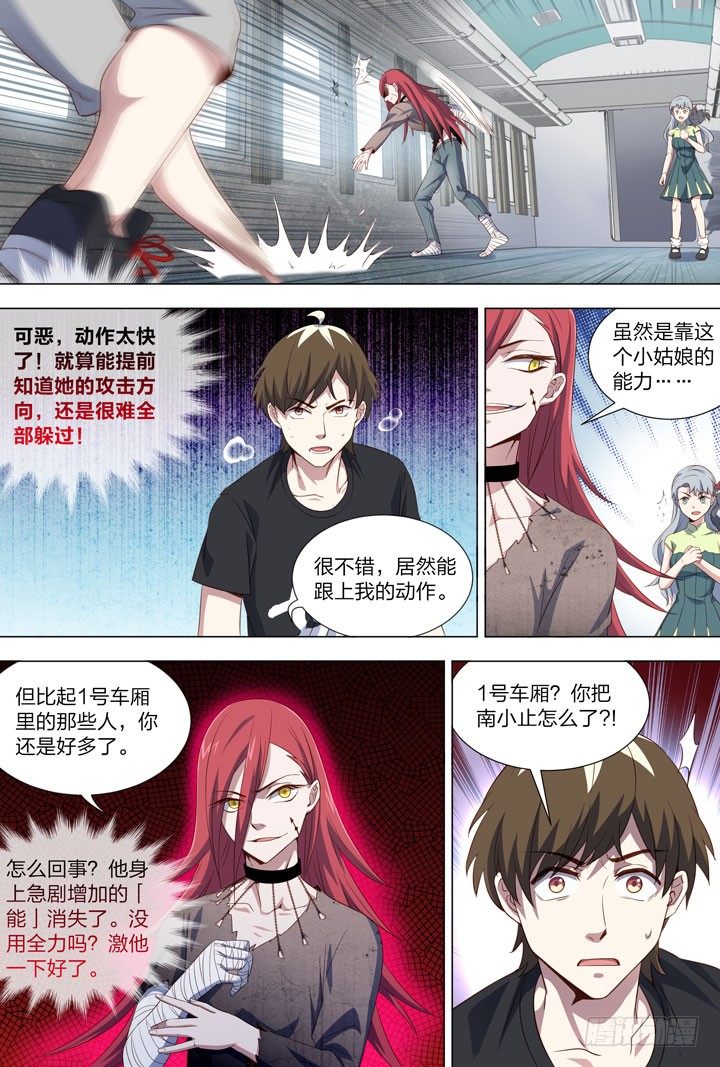 108.更大的威胁-第108话