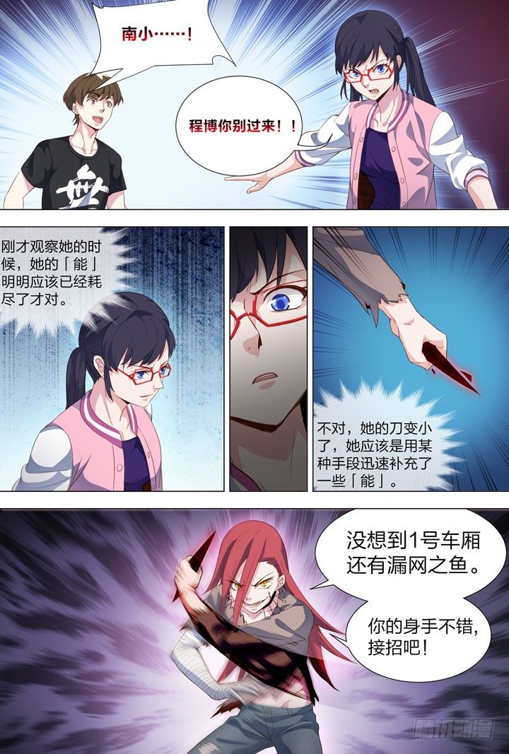 110.杂鱼就是你-第110话