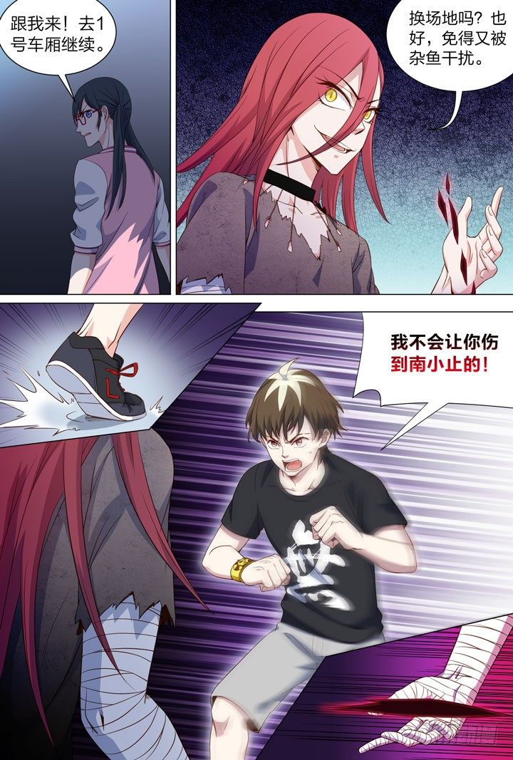 110.杂鱼就是你-第110话