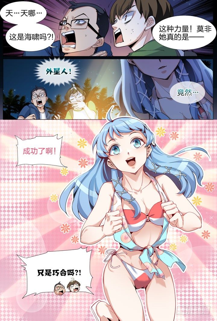 12.走进不科学-第12话