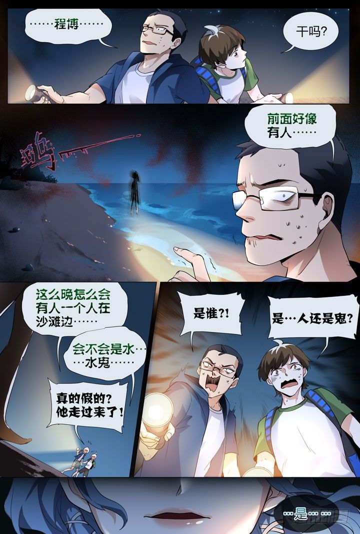 12.走进不科学-第12话