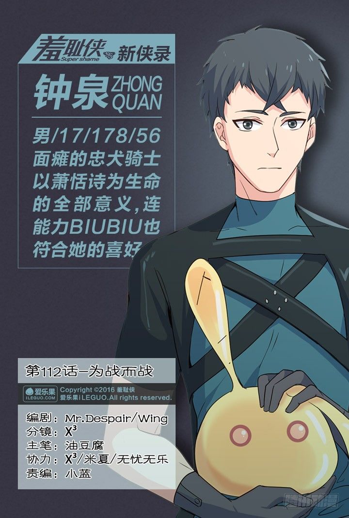 112.为战而战-第112话