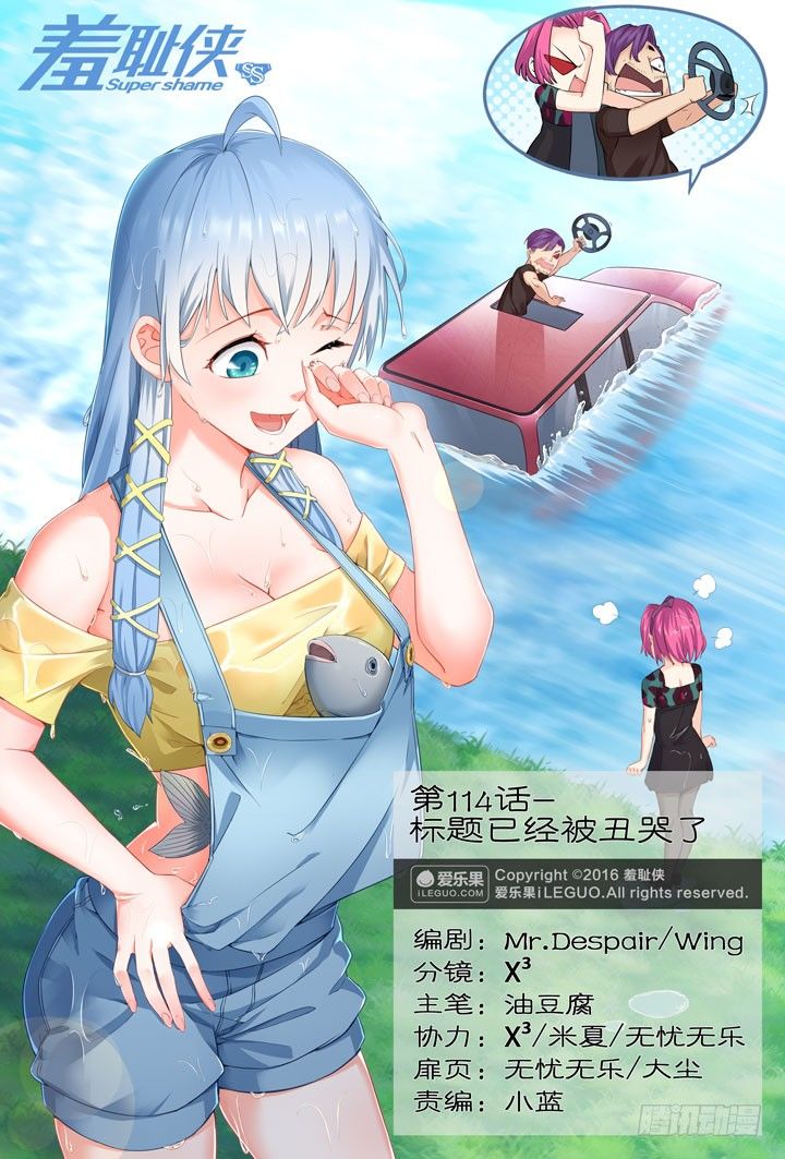 114.标题已经被丑哭了-第114话