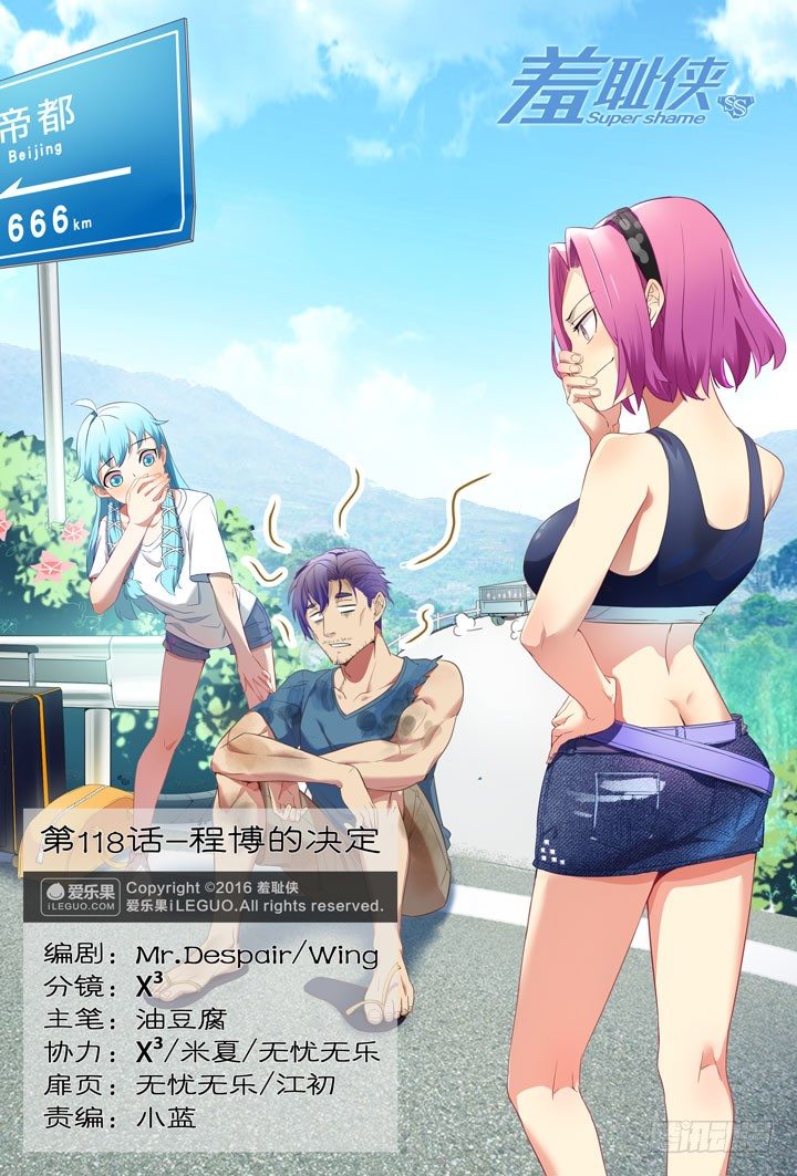 118.程博的决定-第118话