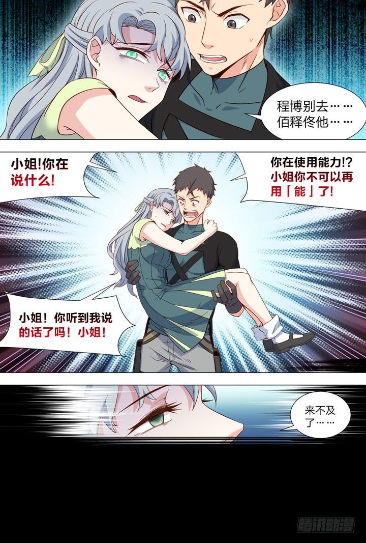 118.程博的决定-第118话