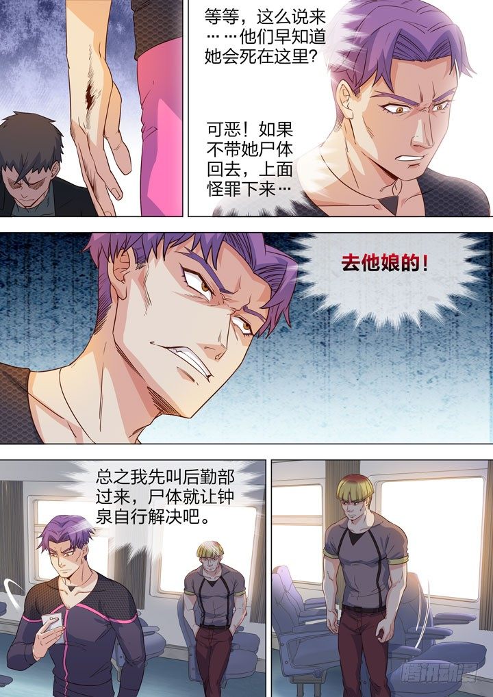 122.萧恬诗-第122话