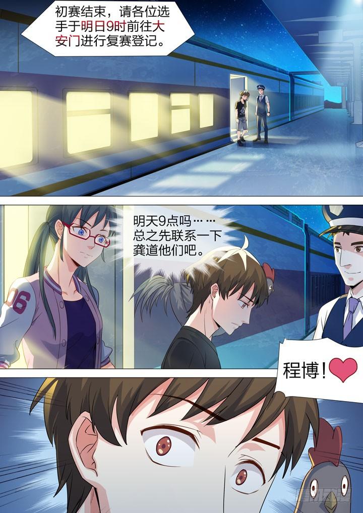 124.抵达帝都-第124话