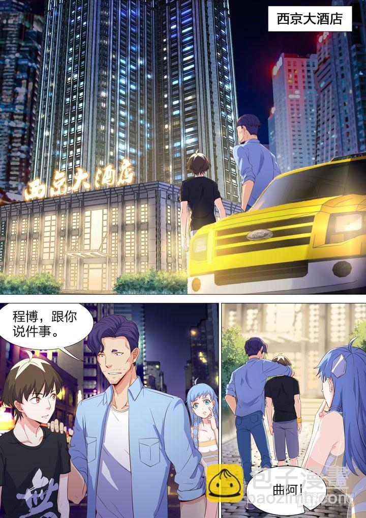 124.抵达帝都-第124话