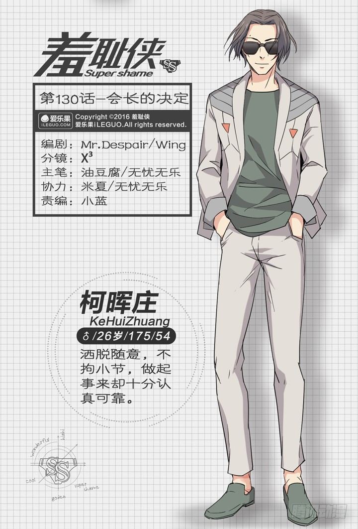 130.会长的决定-第130话